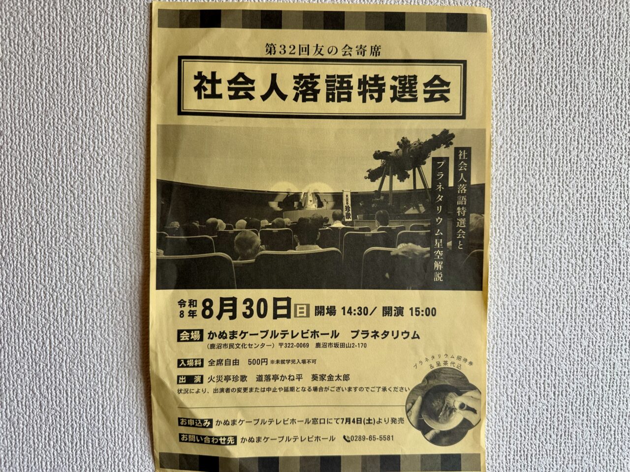 社会人落語特選会