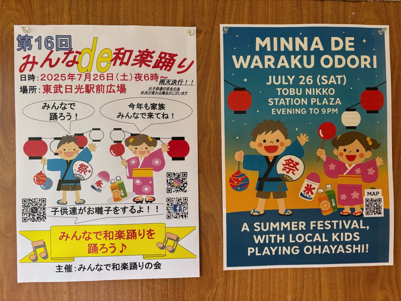 第16回　みんなde和楽踊り