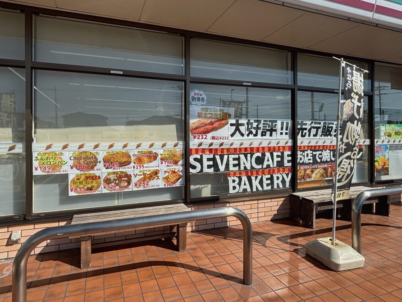 セブンイレブン日光土沢店限定「お店で焼いたベーカリー」