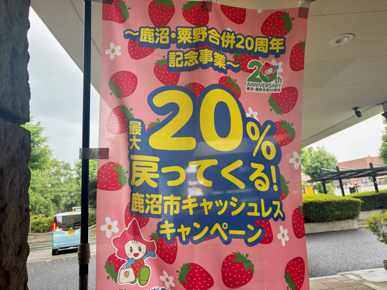 キャッシュレス決済キャンペーン