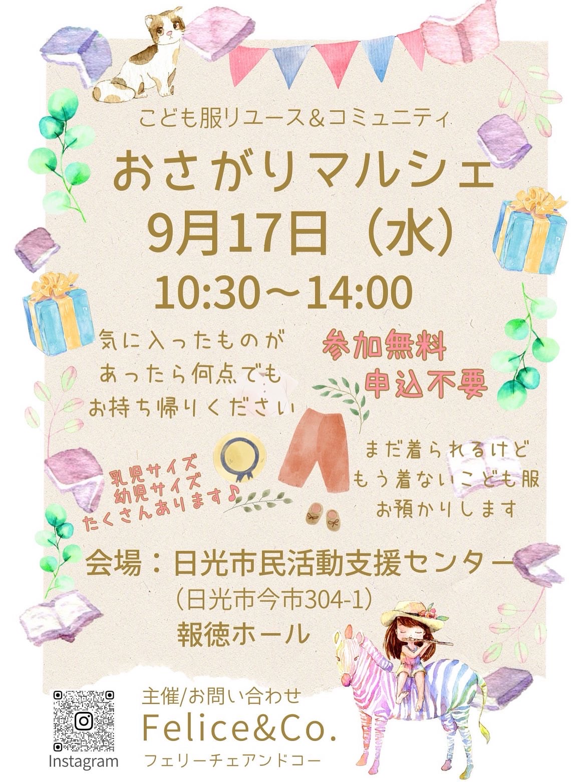おさがりマルシェ