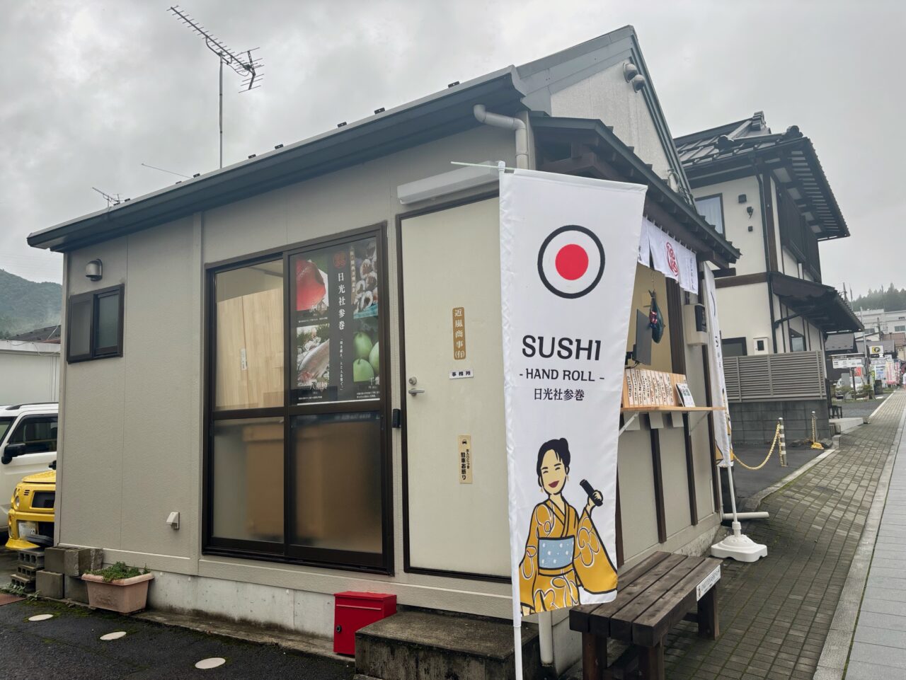 SUSHI -HAND ROLL- 日光社参巻 外観