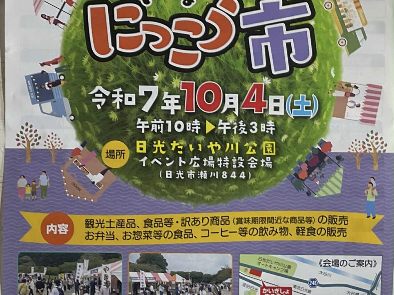 まるごと かいぎしょ　にっこう市