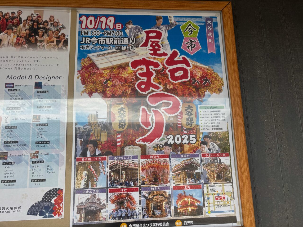 今市屋台まつり