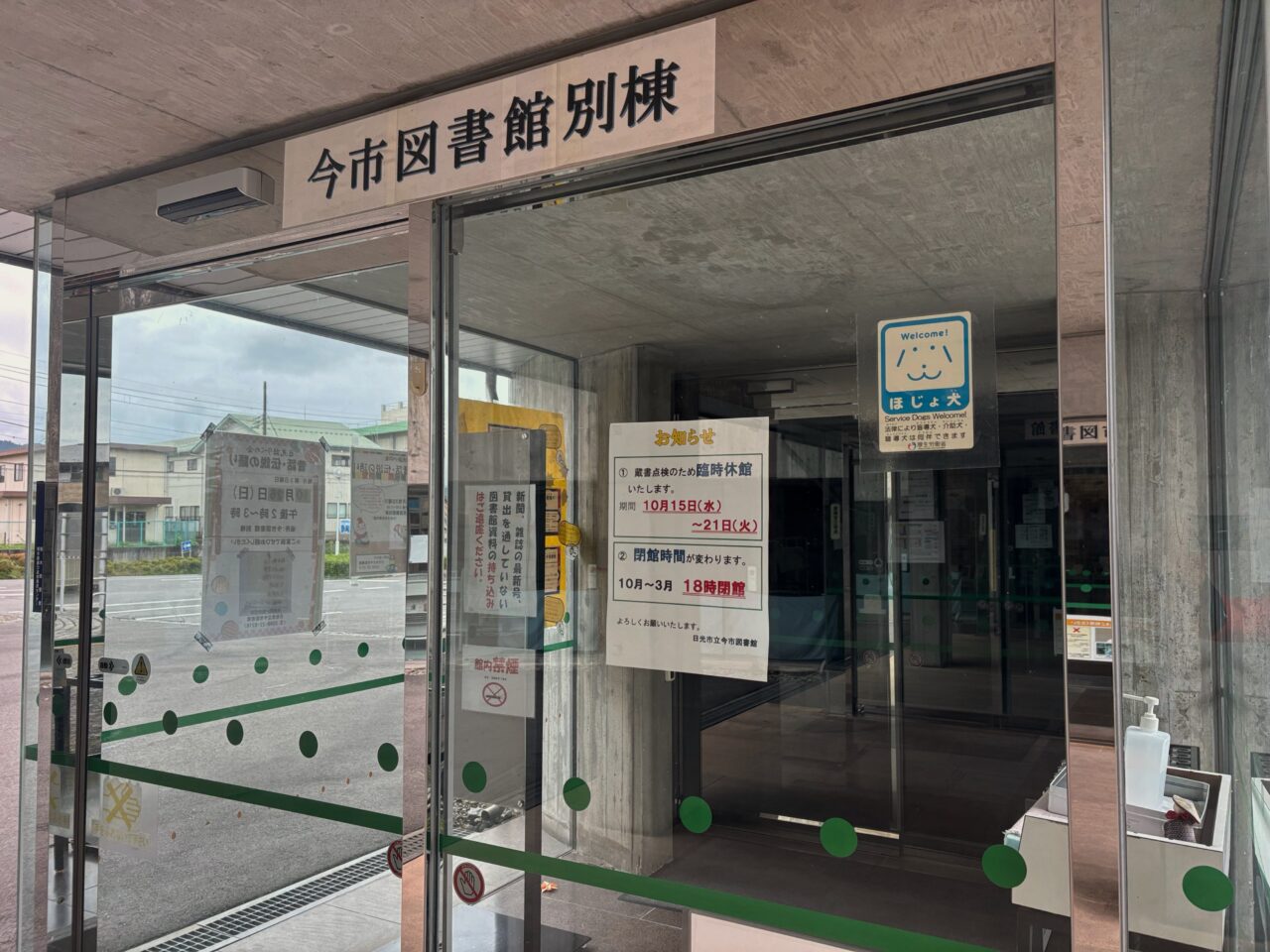 日光市立今市図書館別棟