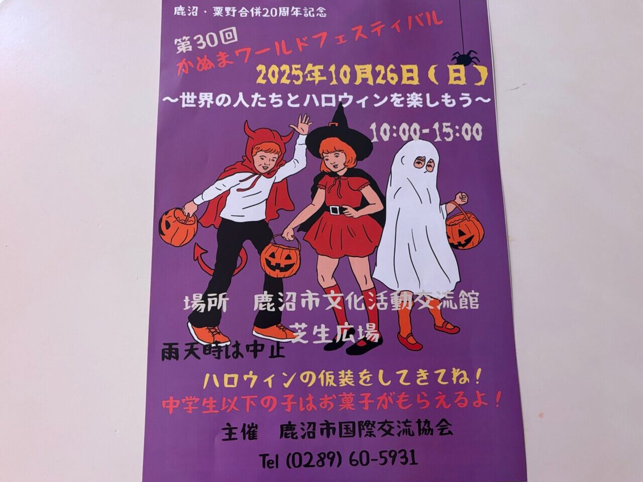 かぬまワールドフェスティバル