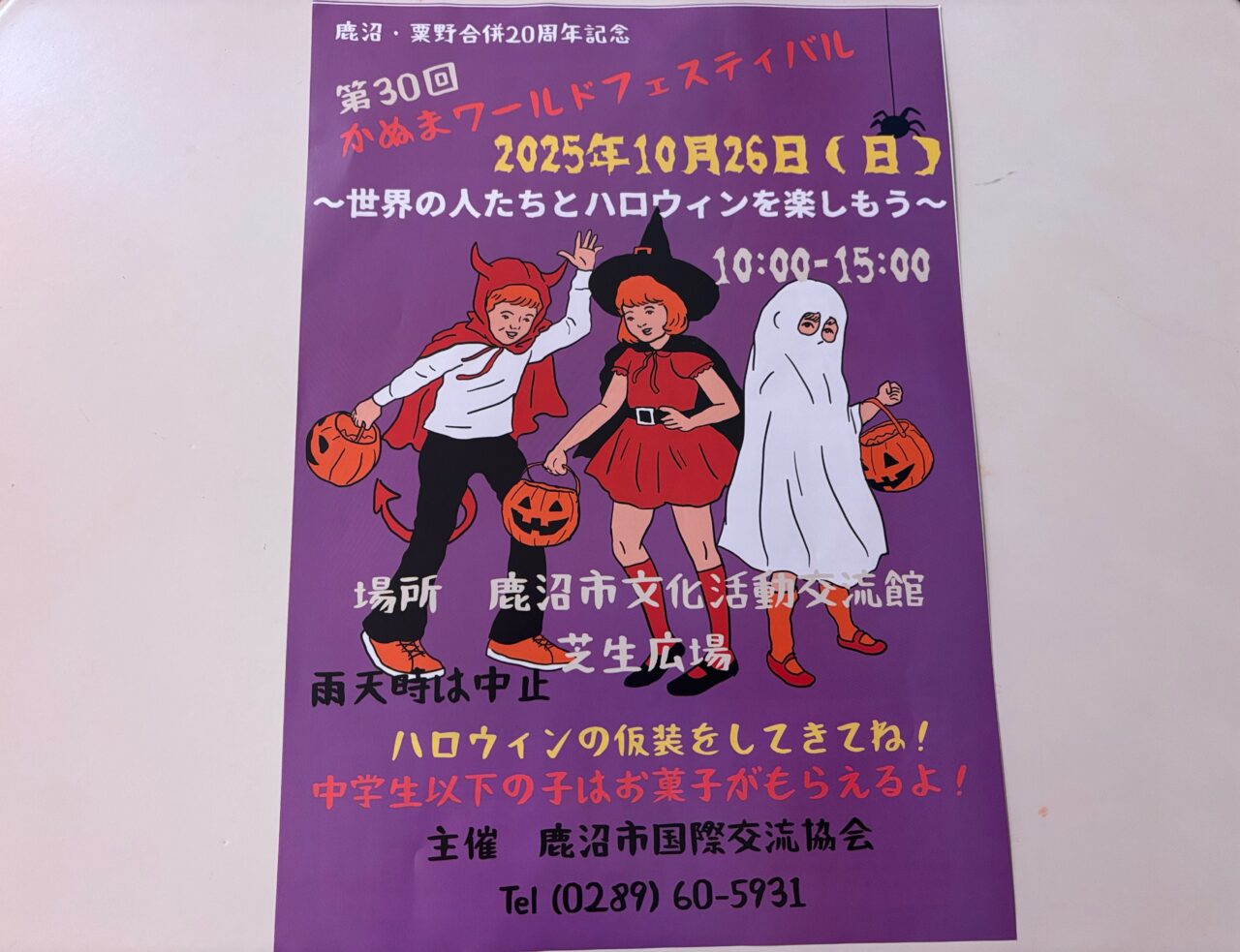 かぬまワールドフェスティバル
