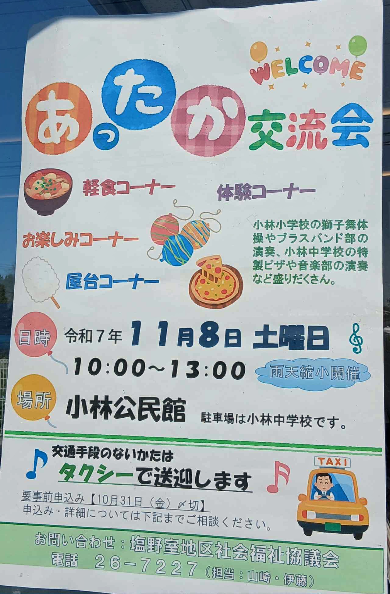 あったか交流会