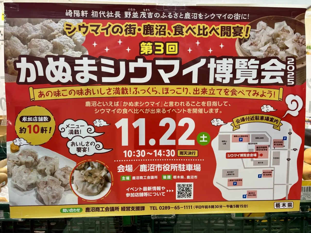 第3回 かぬまシウマイ博覧会