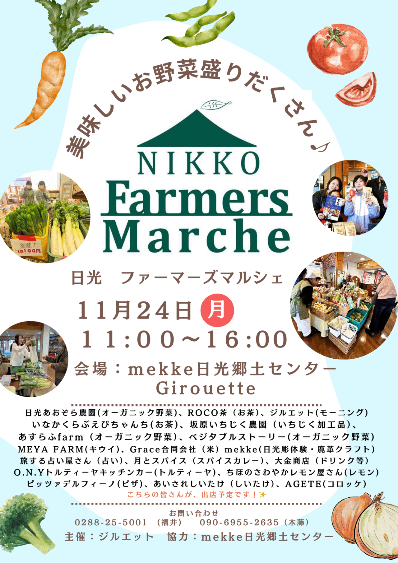 日光 ファーマーズ マルシェ