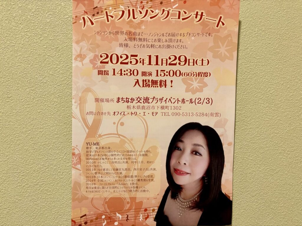 ハートフルコンサートチラシ