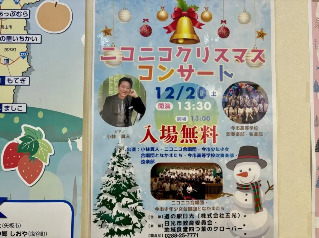 ニコニコクリスマスコンサート