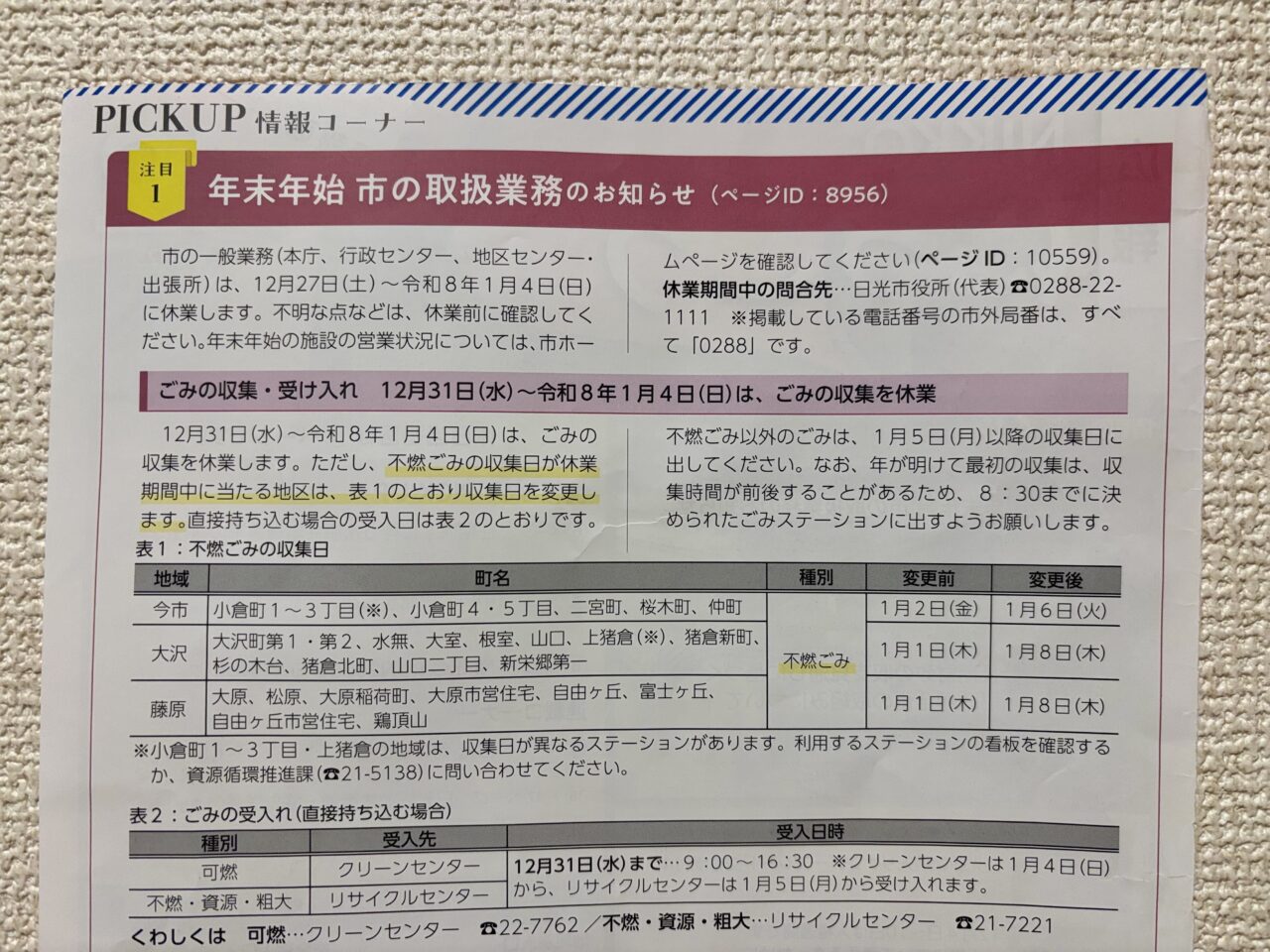 年末年始のごみの収集・受け入れ