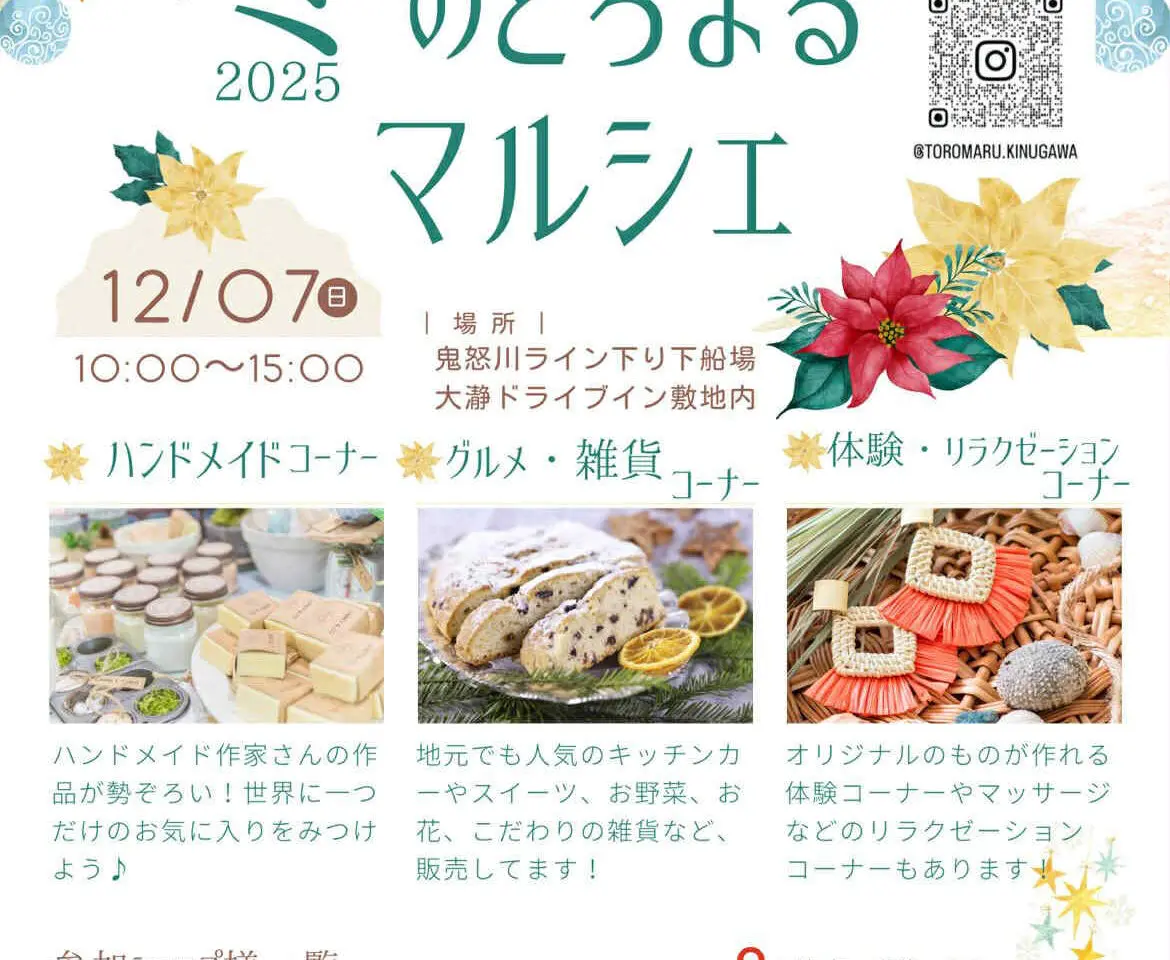 とろまるマルシェチラシ