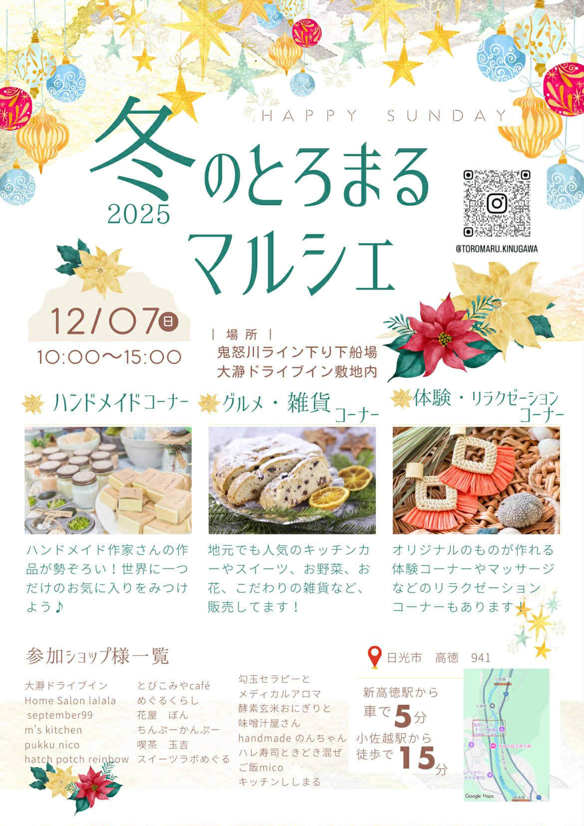 とろまるマルシェチラシ