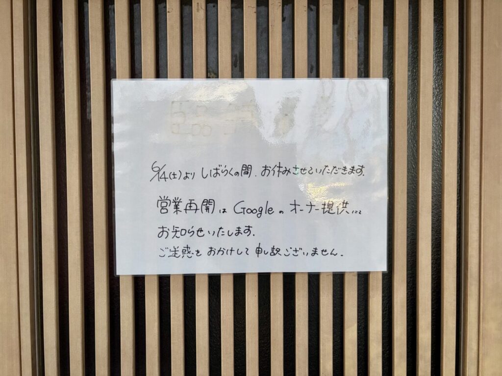 チャぐら臨時休業お知らせ