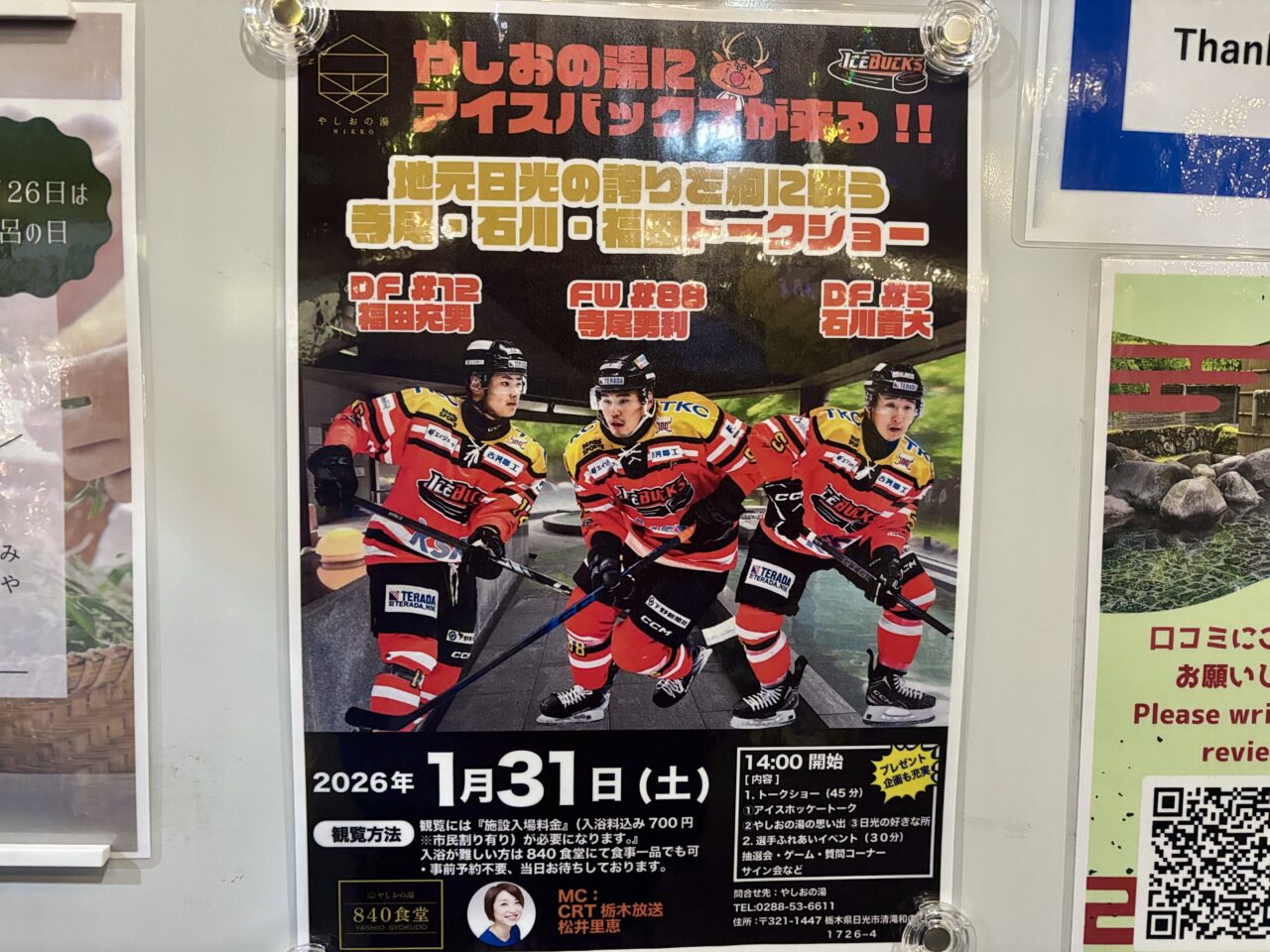 アイスバックス選手トークショーイベント