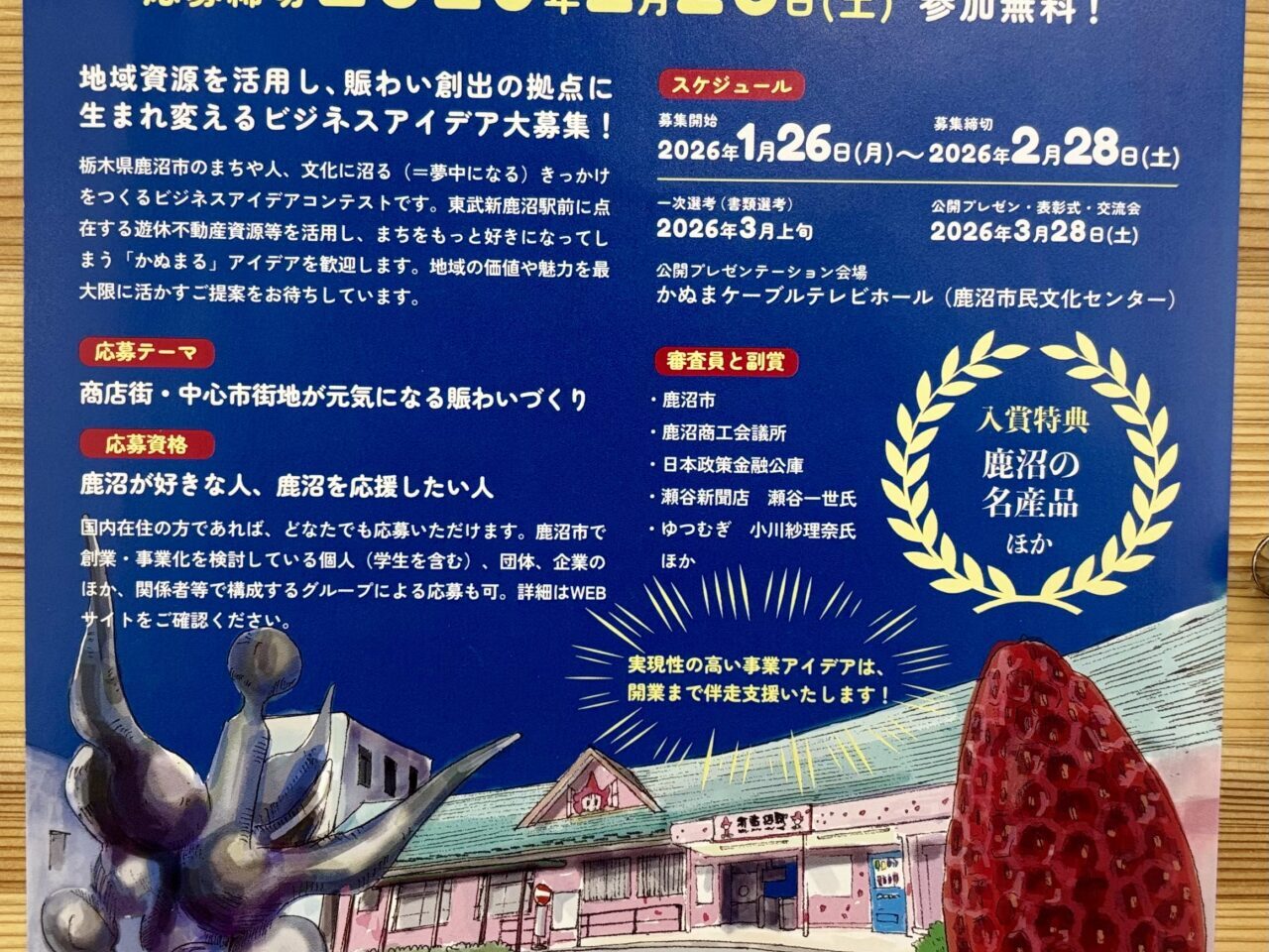 かぬまるコンテスト