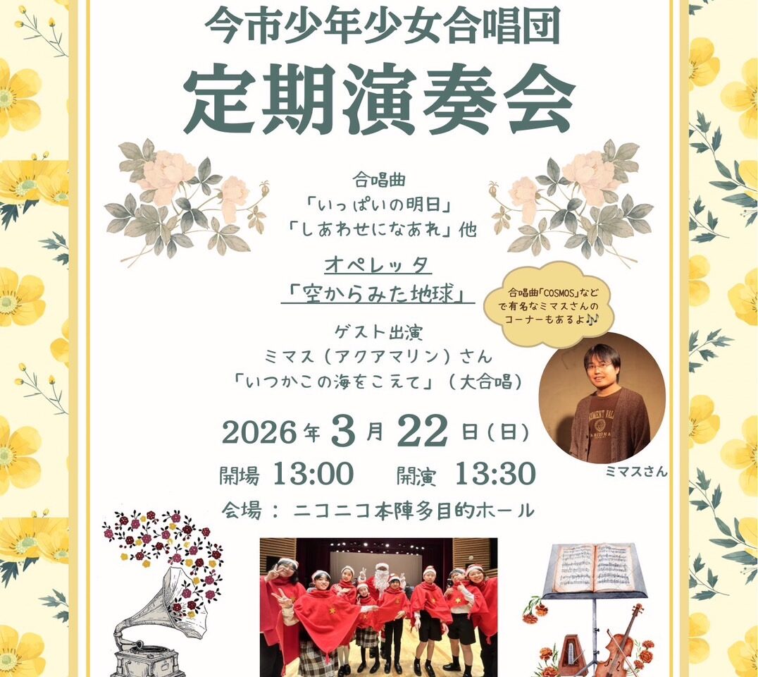 今市少年少女合唱団定期演奏会43回
