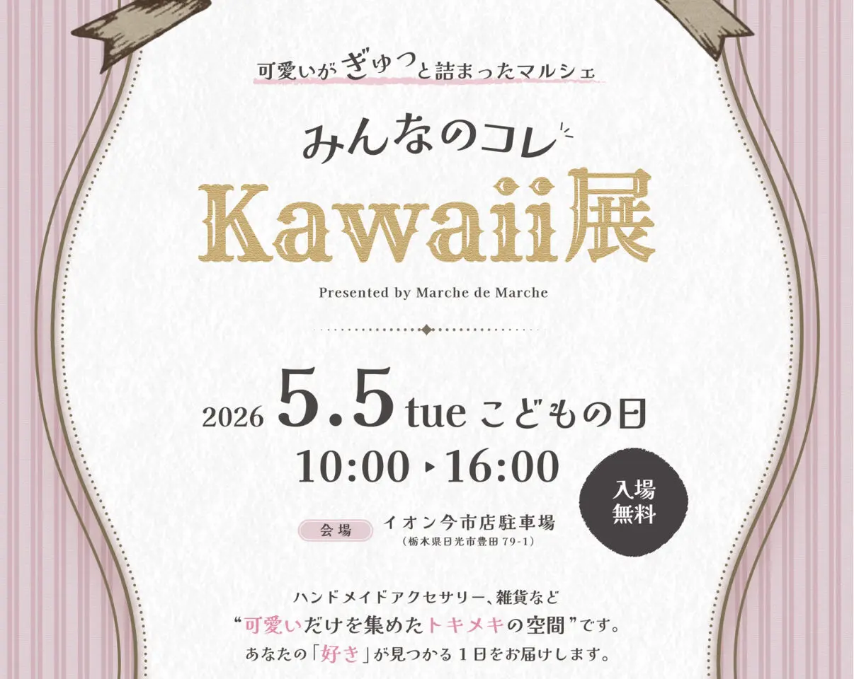 Kawaii展