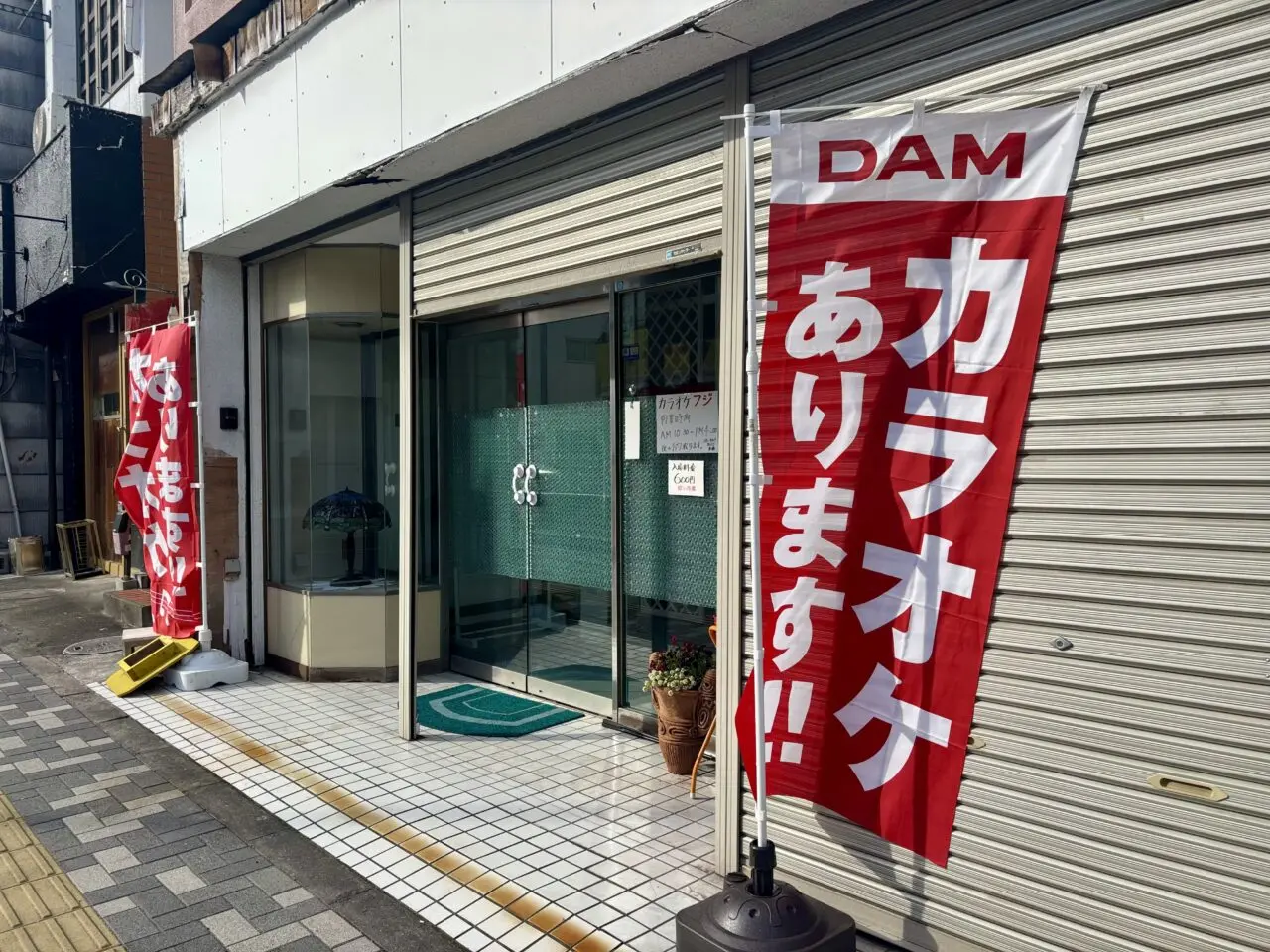 カラオケフジ外観