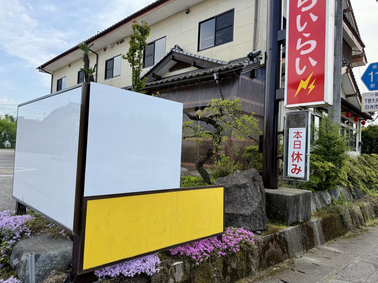 お食事処 美沢の跡