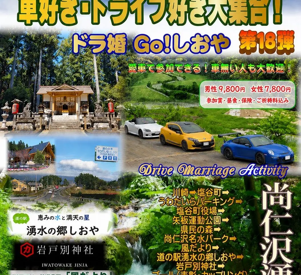 しおやドラ婚チラシ