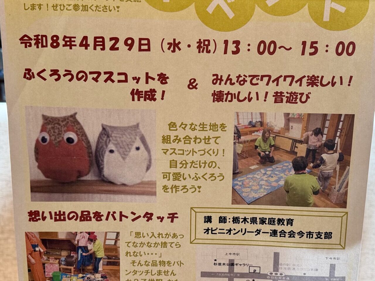 ふくろうの森イベント