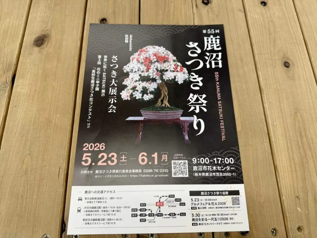 第55回 鹿沼さつき祭り
