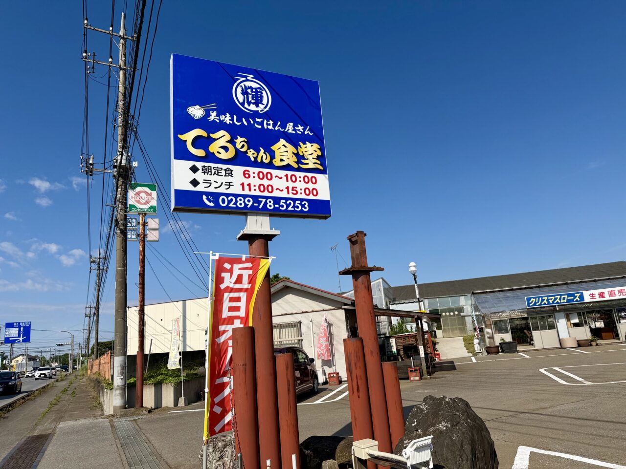 てるちゃん食堂5ポール看板