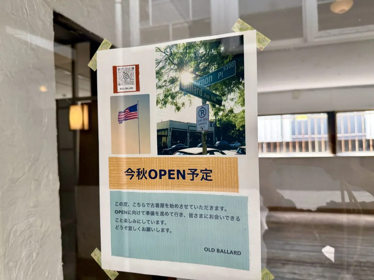 「OLD BALLARD」今秋オープン予定