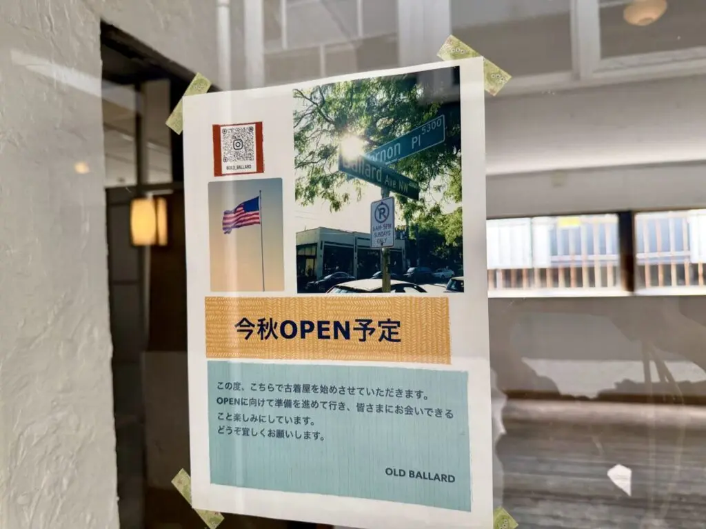 「OLD BALLARD」今秋オープン予定
