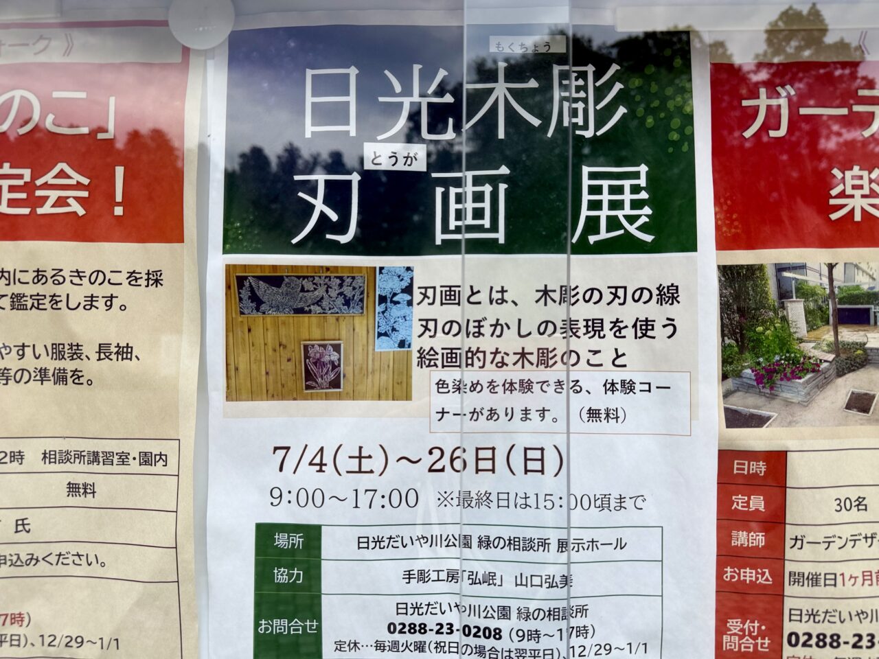 日光木彫刀画展
