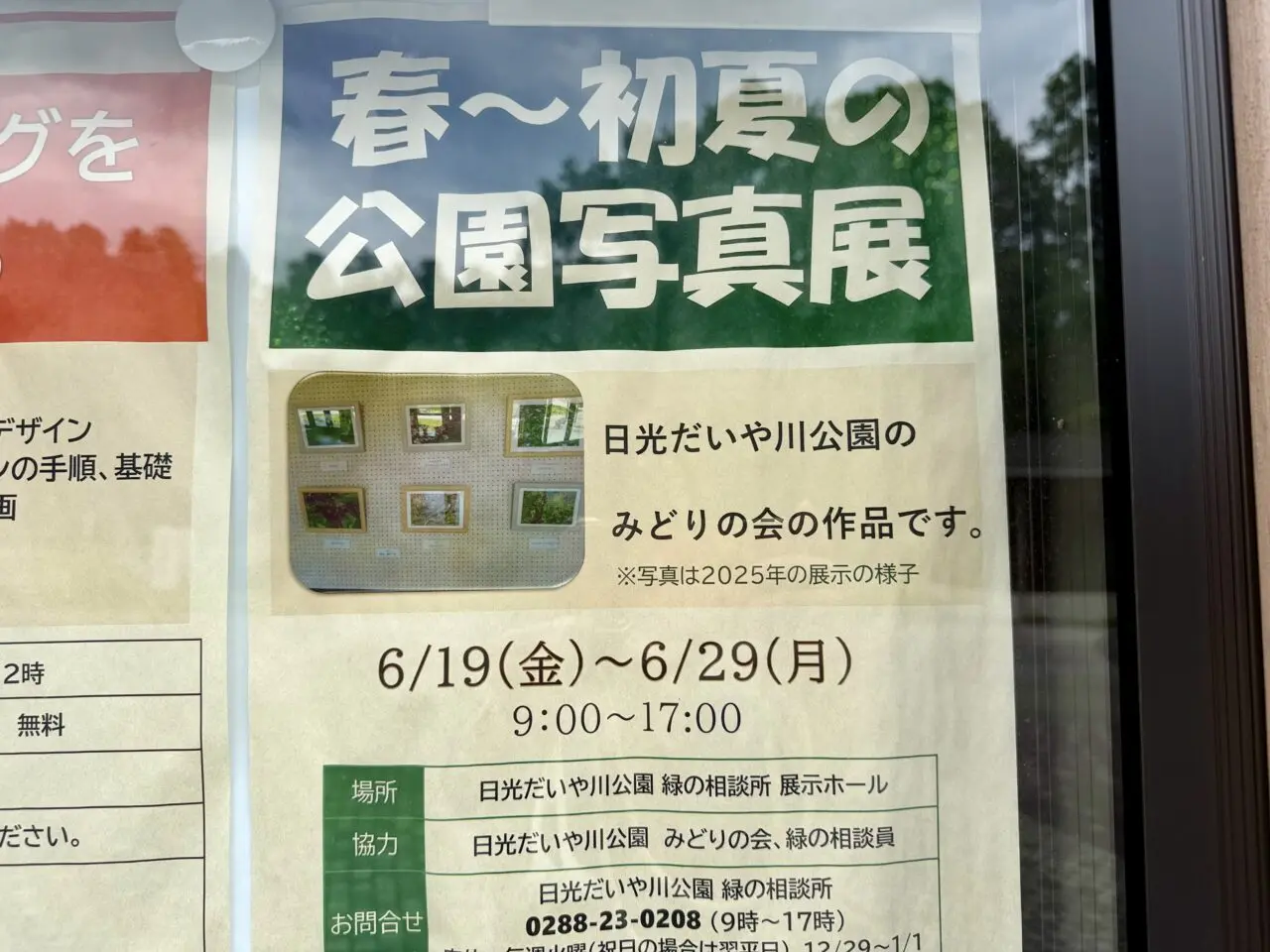 春～初夏の公園写真展