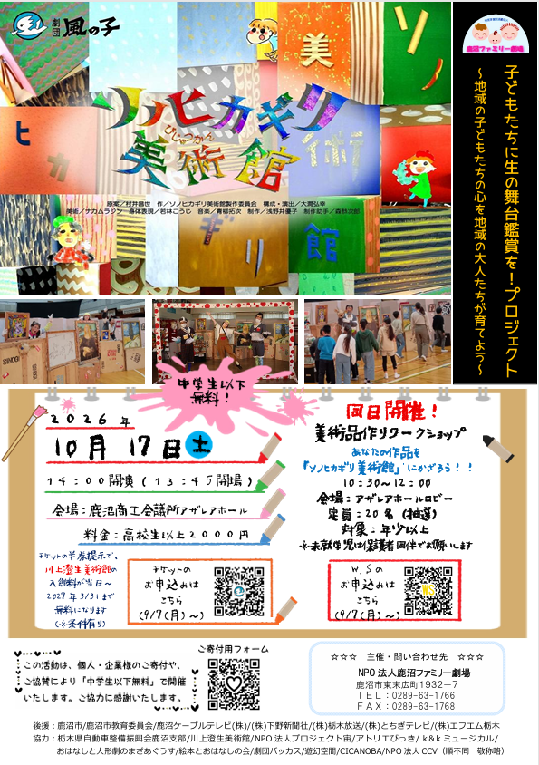 ソノヒカギリ美術館チラシ