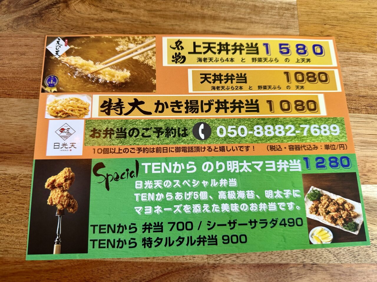【大特価｜送料込】★現品のみ★栃木県日光市 計３冊 日光市】御幸町に「日光天」がオープン！できたて熱々の天ぷらや