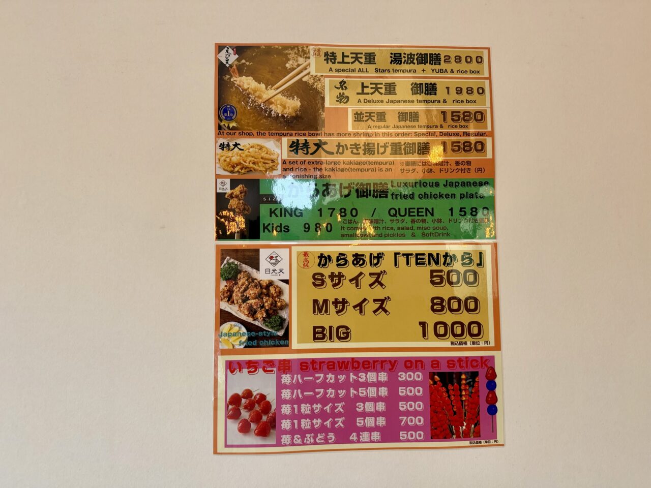 日光市】御幸町に「日光天」がオープン！できたて熱々の天ぷらや