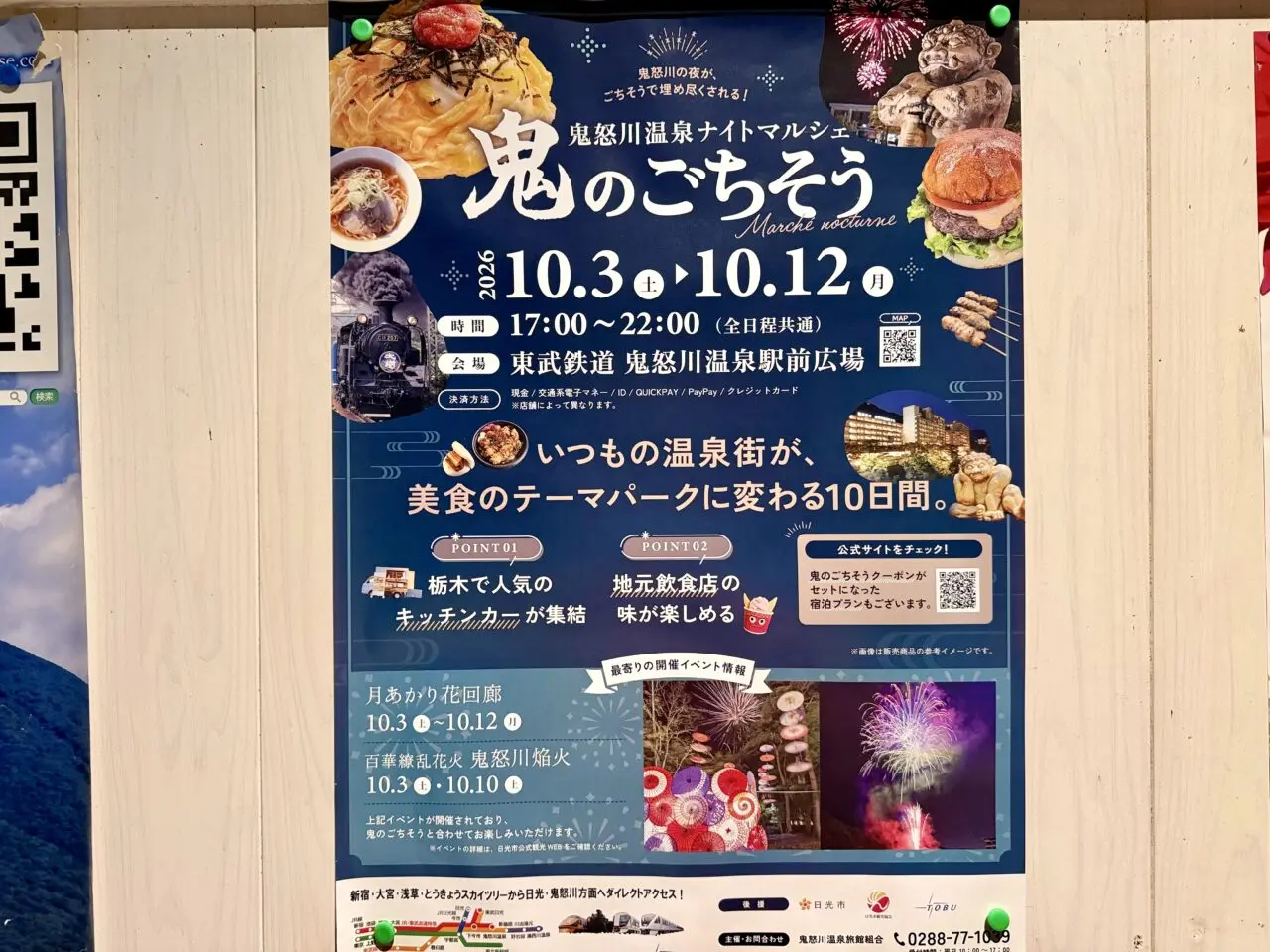鬼怒川温泉ナイトマルシェ 鬼のごちそう