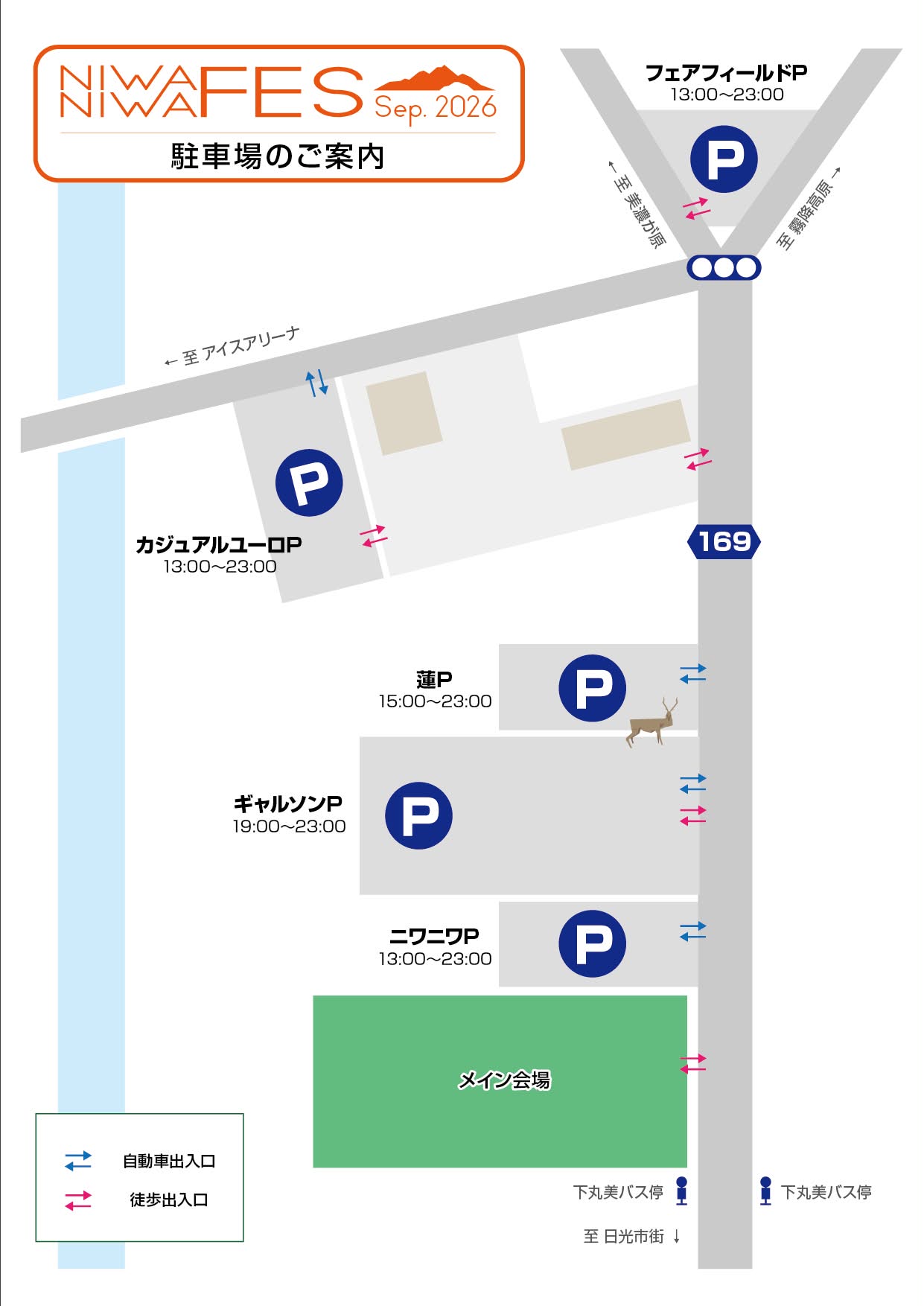 二ワニワフェス Sep 駐車場