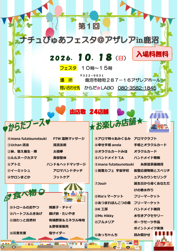ナチュぴゅあフェスタ