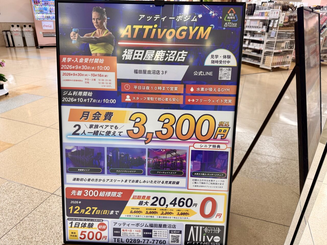 アッティーボジム 福田屋鹿沼店オープン