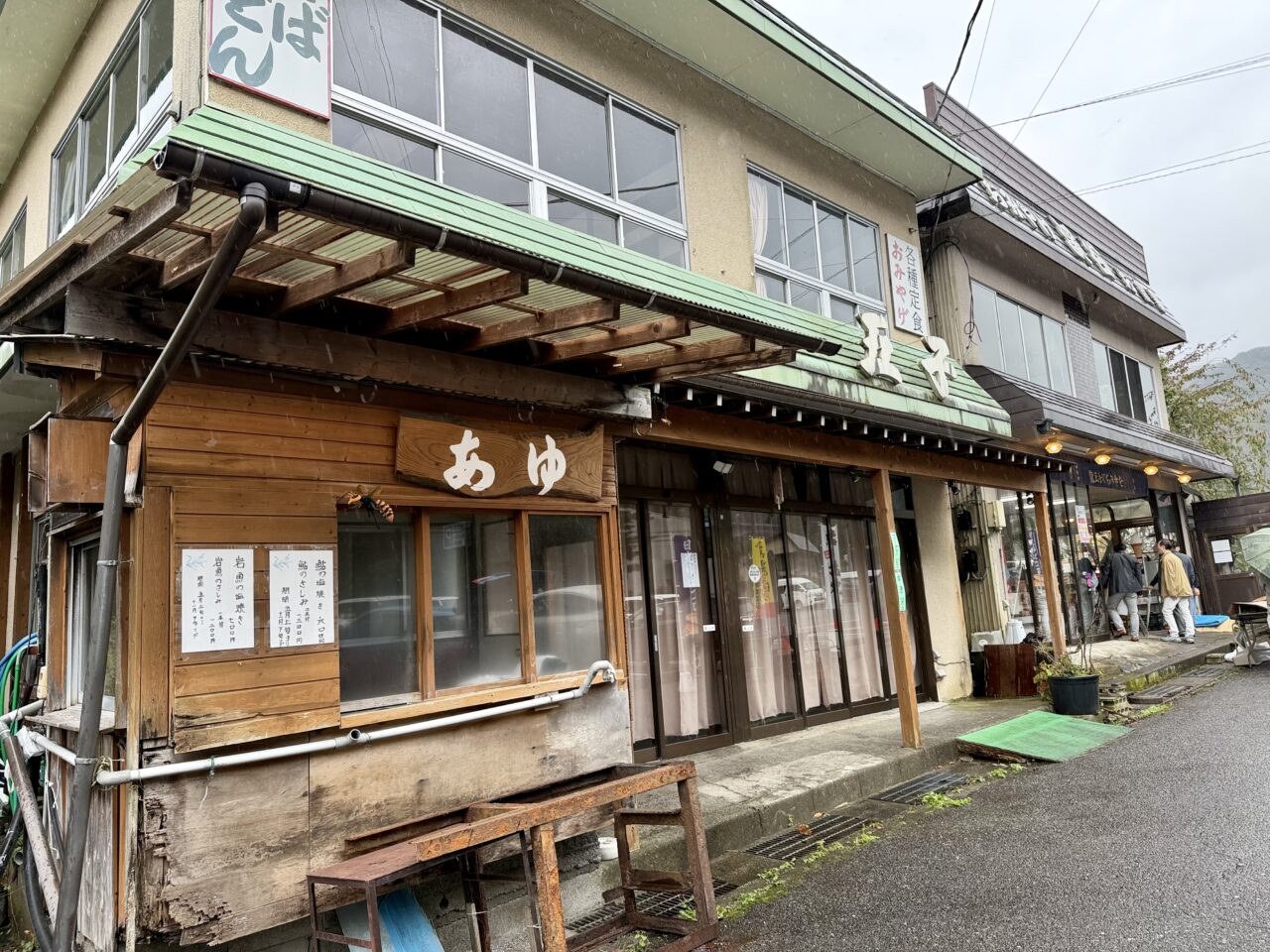 ドライブイン五子閉店あゆ焼き