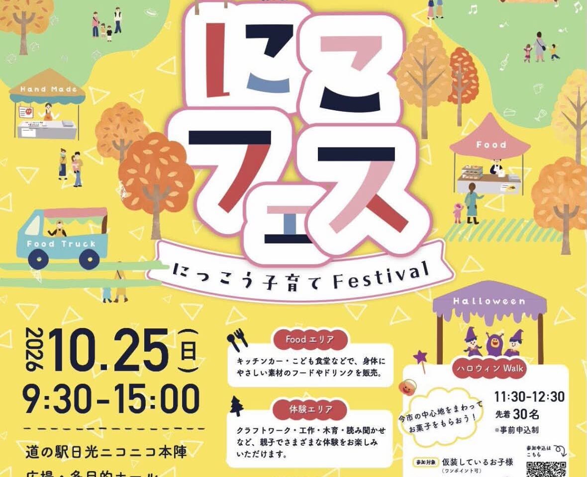 にこフェスチラシ